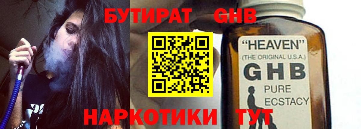 Бутират GHB Ишим