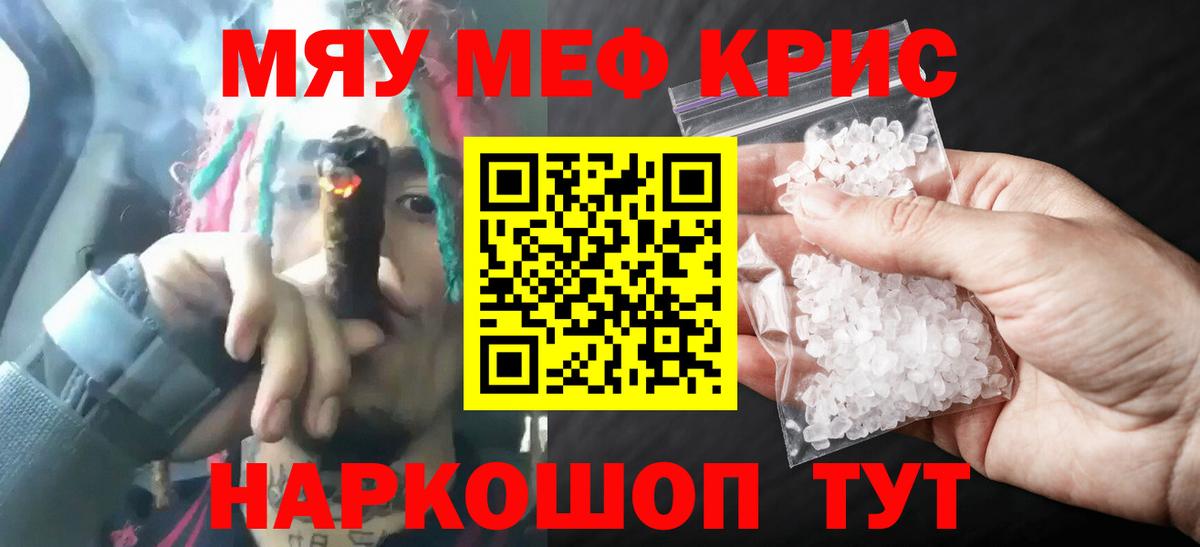 Меф мука Ишим